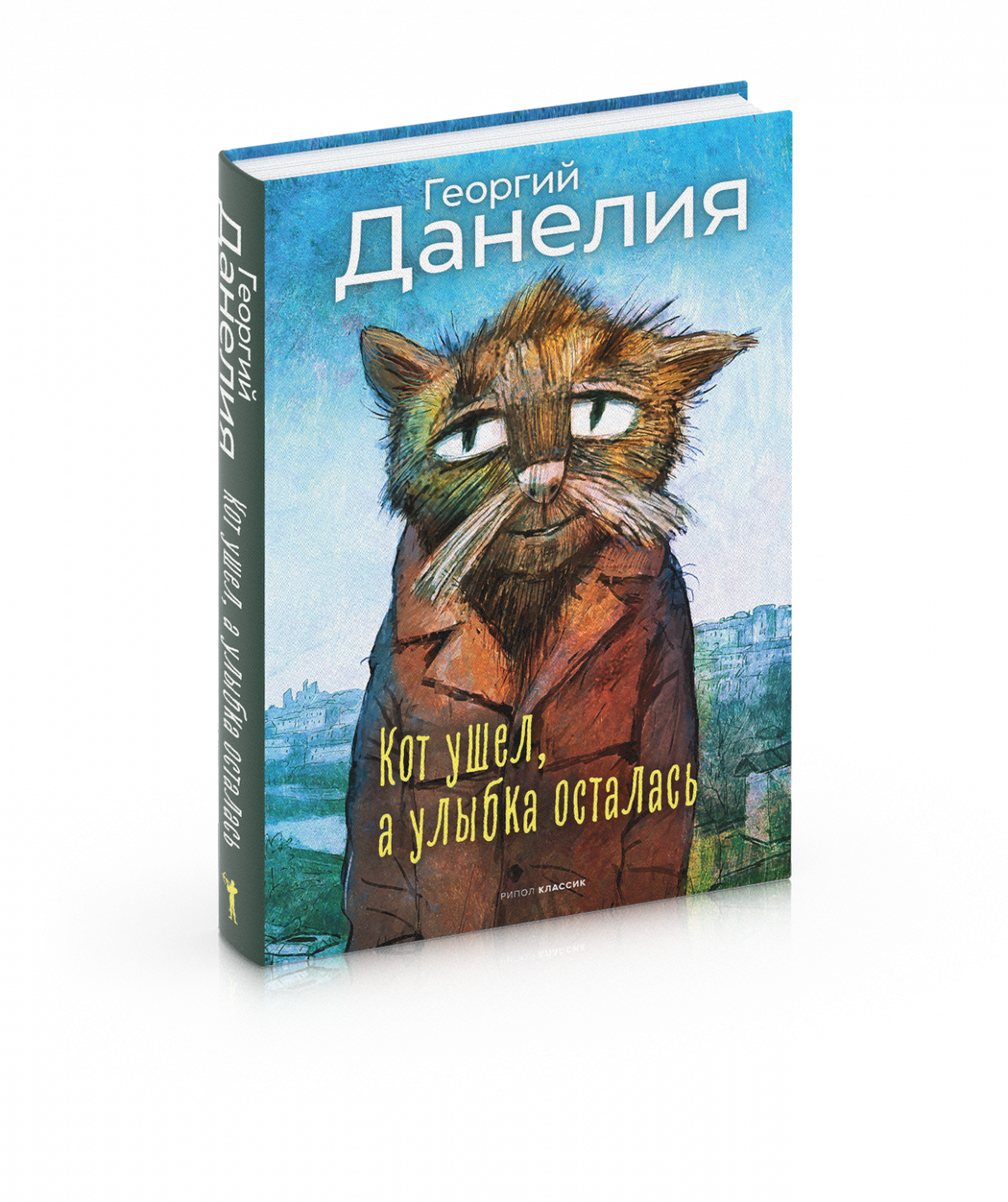 Кот ушел, а улыбка осталась - купить современной прозы в  интернет-магазинах, цены на Мегамаркет | 978-5-386-15077-8