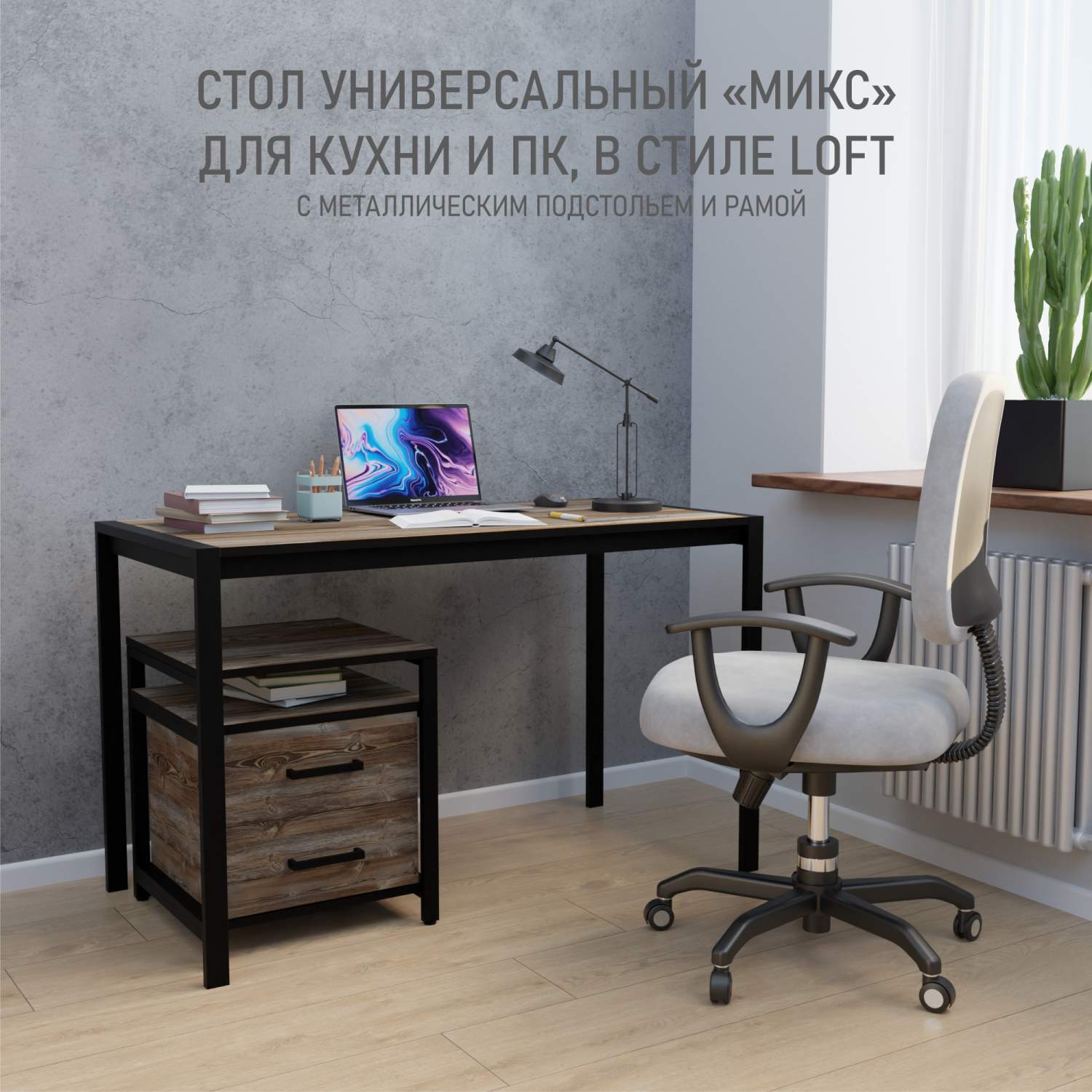 Стол письменный Make Mebel Микс 128х60 см, Намибия - купить в Москве, цены  в интернет-магазинах на Мегамаркет