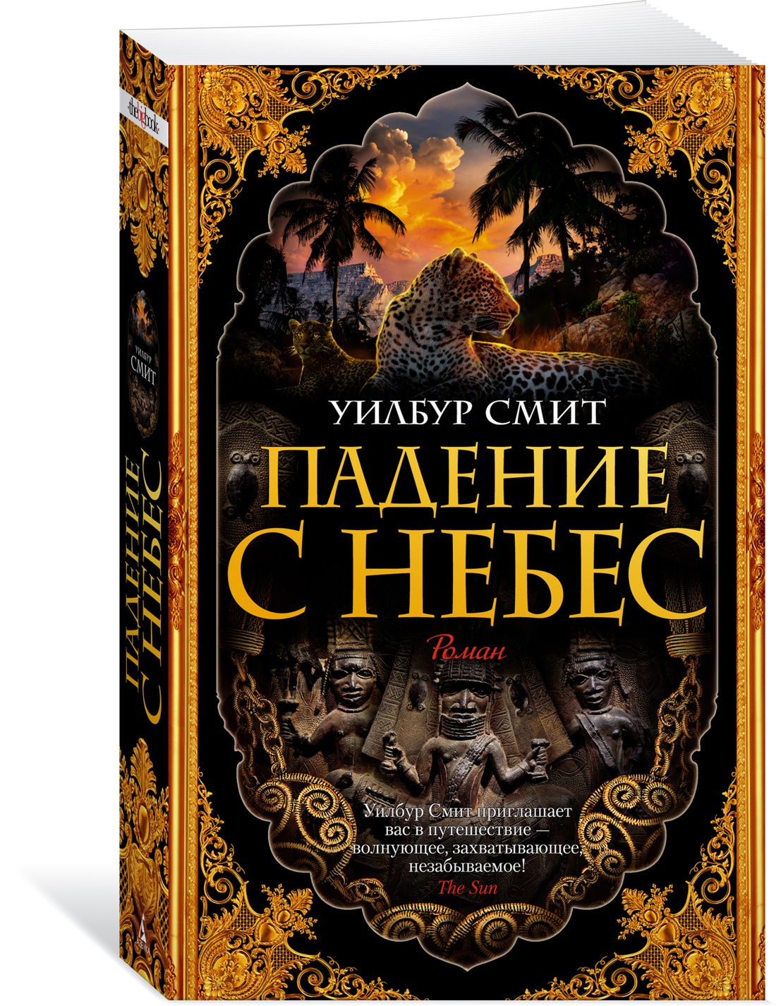 Падение с небес - купить современной литературы в интернет-магазинах, цены  на Мегамаркет |