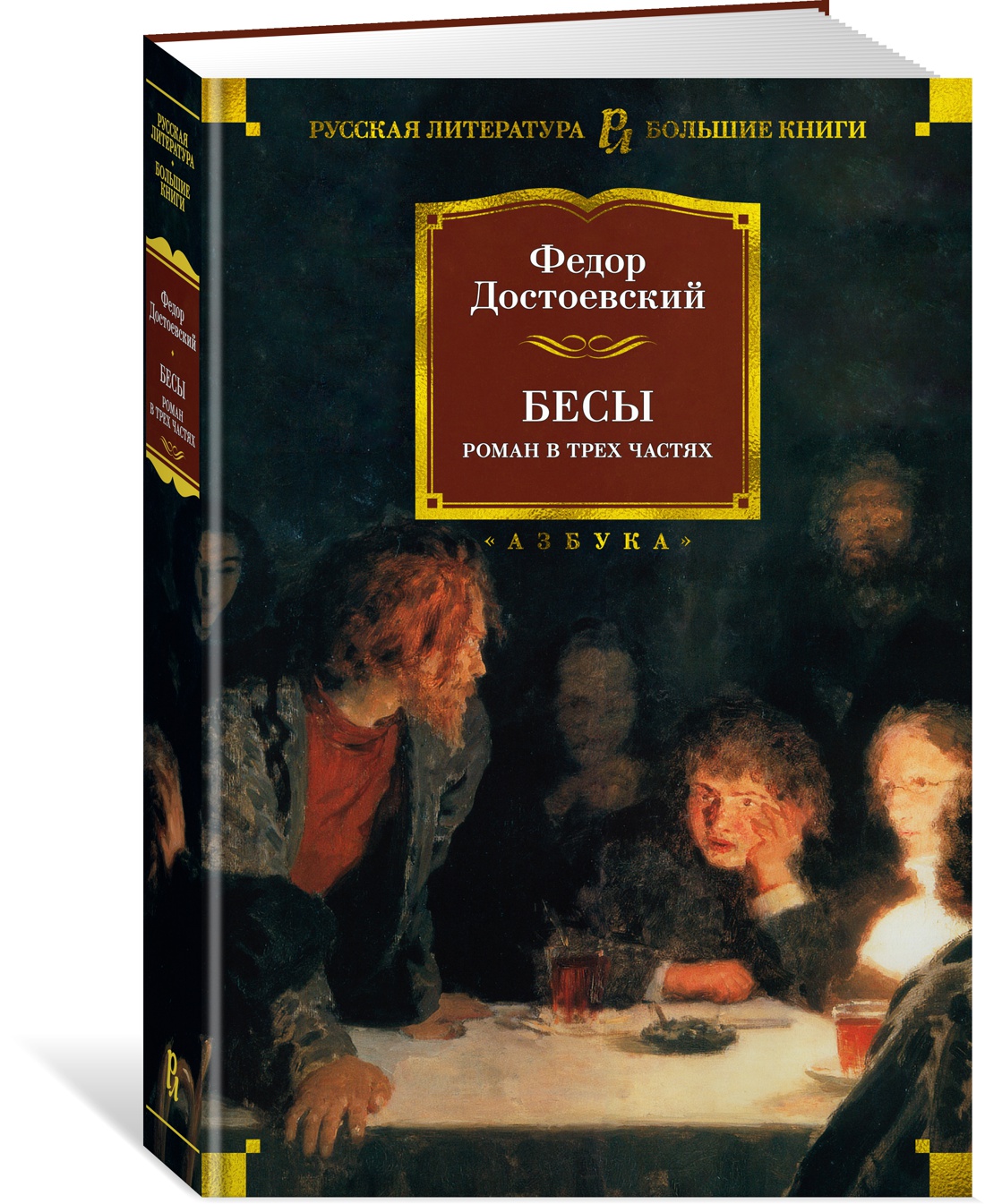 Бесы - купить классической литературы в интернет-магазинах, цены на  Мегамаркет |