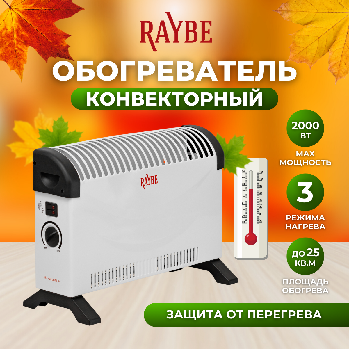 Конвектор Raybe ADV-2000BSS белый, купить в Москве, цены в  интернет-магазинах на Мегамаркет