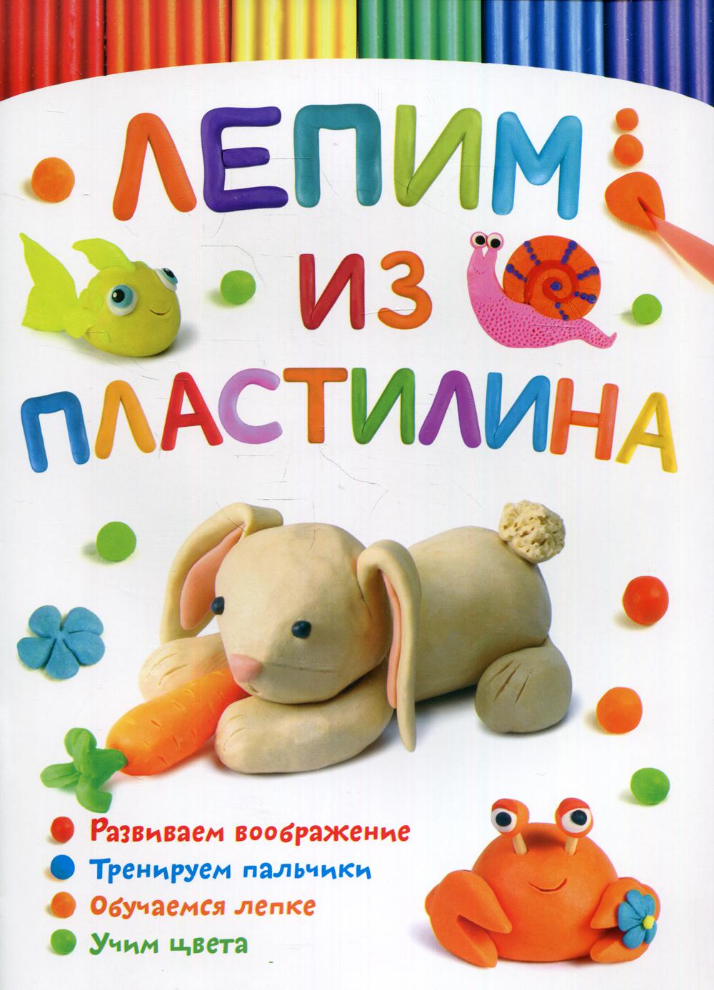 Лепим из пластилина. Зайчик – купить в Москве, цены в интернет-магазинах на  Мегамаркет