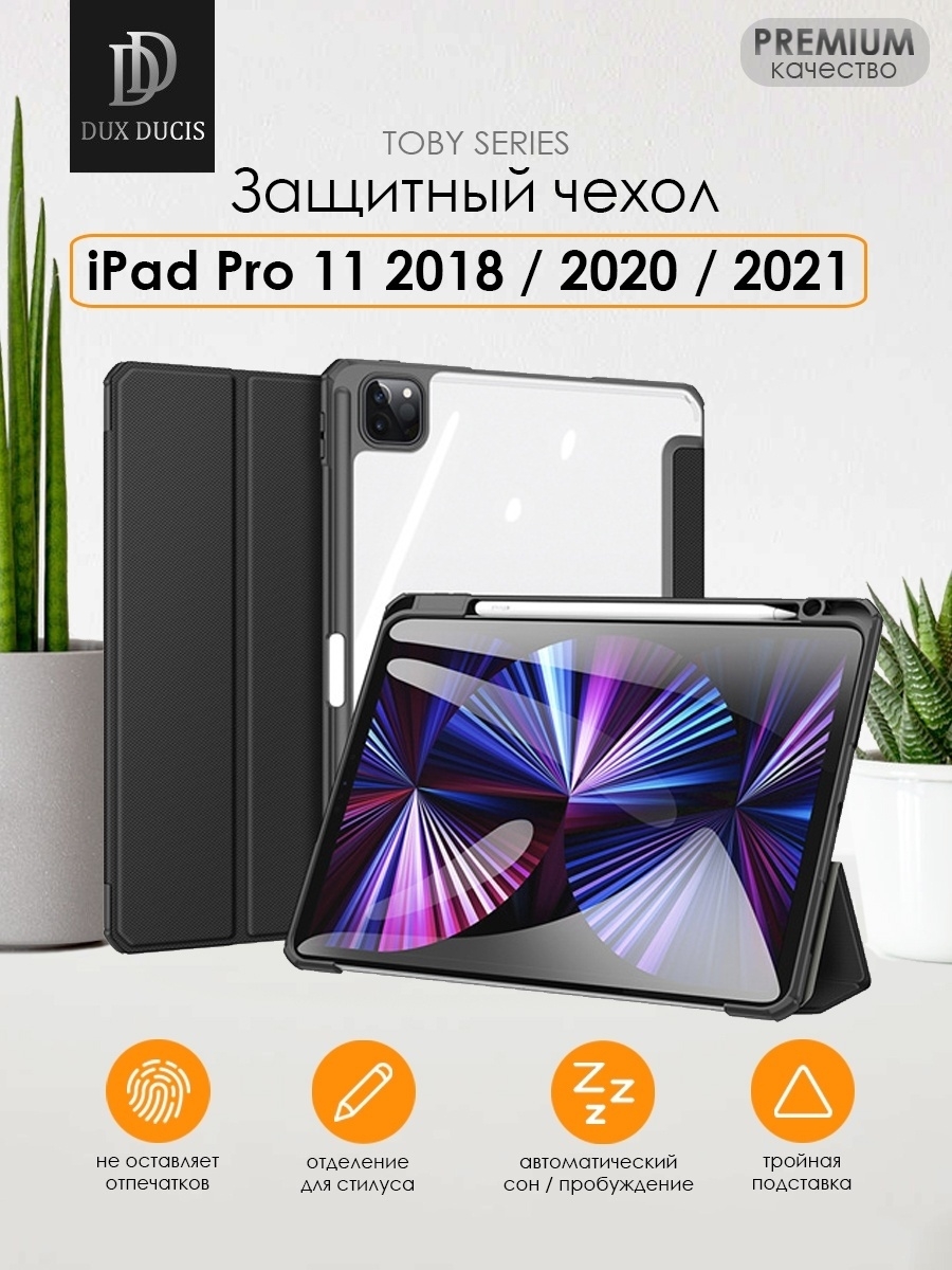 Чехол для планшета Apple iPad Pro 11 (2020/2021)/ Чехол на айпад 11 про  (2020/2021) – купить в Москве, цены в интернет-магазинах на Мегамаркет