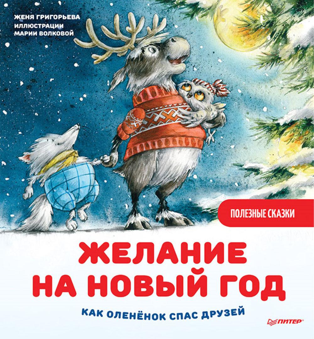 Костюм оленёнка на Новый год , костюм оленёнка, образ оленёнка, Оленёнок, Оленёнок bembi