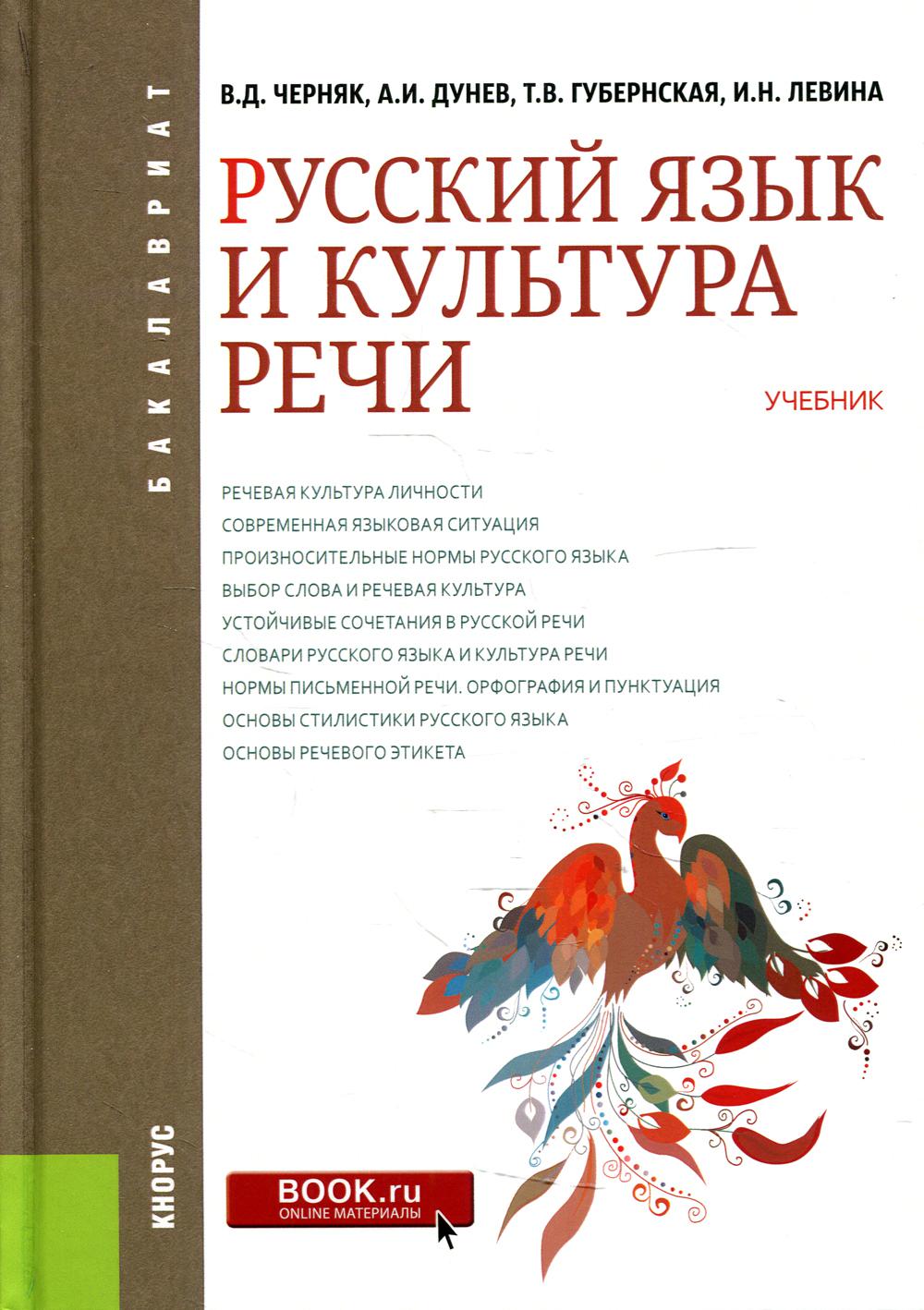 Русский язык и культура речи – купить в Москве, цены в интернет-магазинах  на Мегамаркет