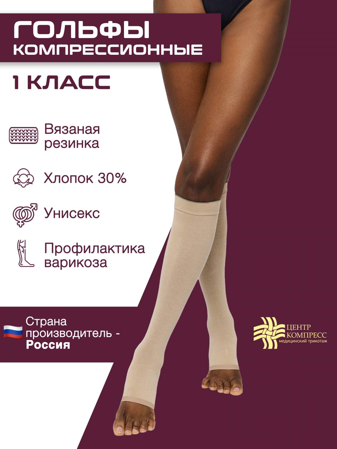 Компрессионные Колготки Купить В Интернет Магазине