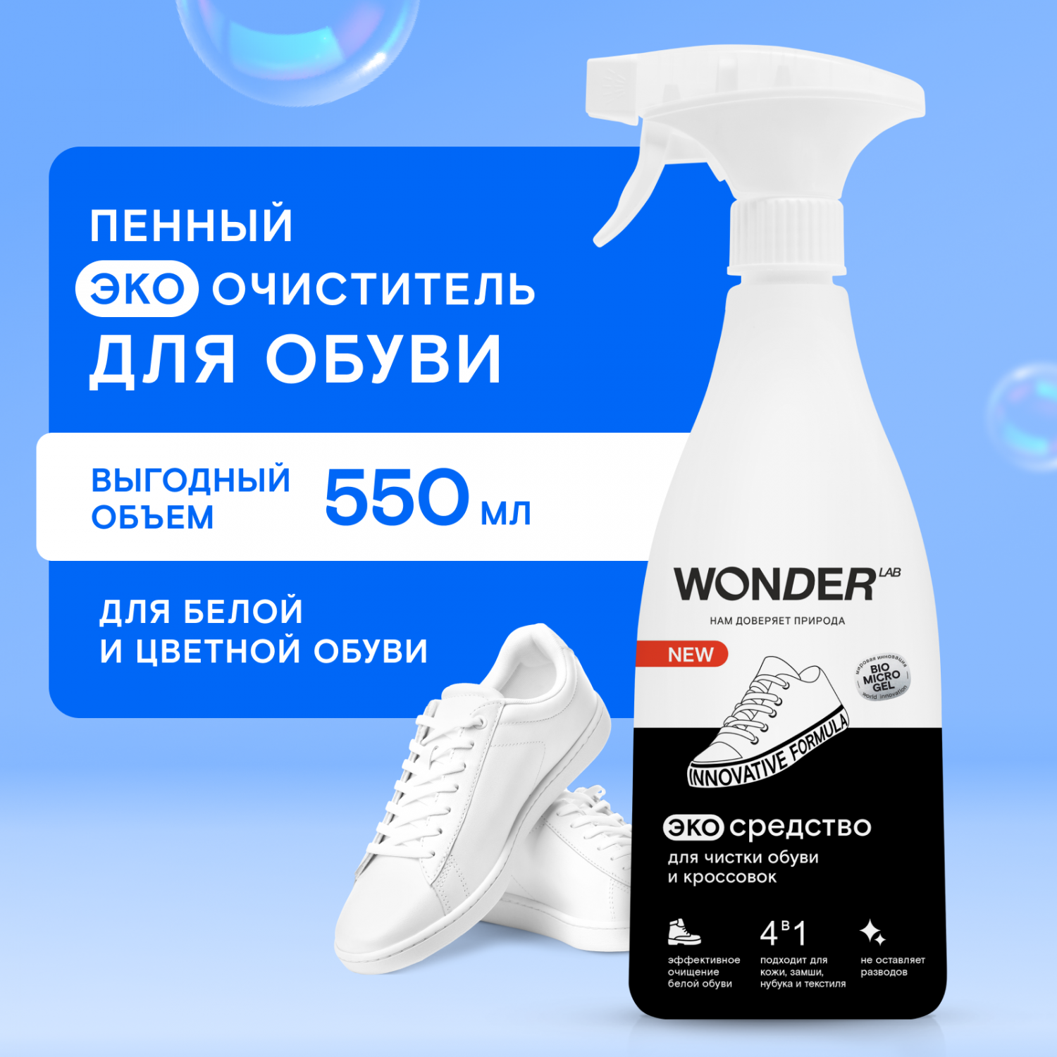 Очиститель для обуви WONDER LAB Универсальная чистка бесцветный - купить в  Москве, цены на Мегамаркет | 600014465773