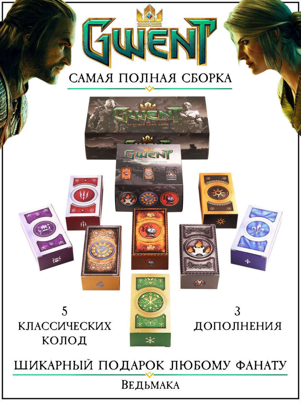 Настольная игра Gwent Гвинт, Дополнение, комплект - характеристики и  описание на Мегамаркет | 600015279860