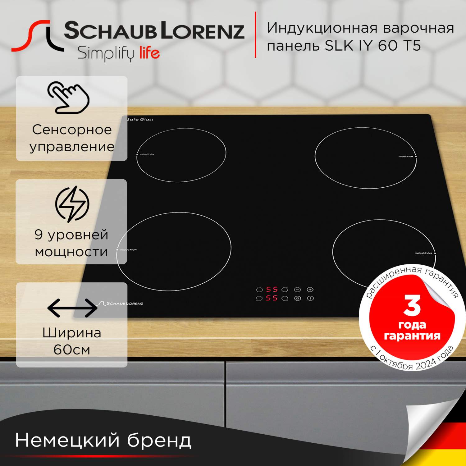 Индукционные варочные панели Schaub Lorenz - купить индукционную ...