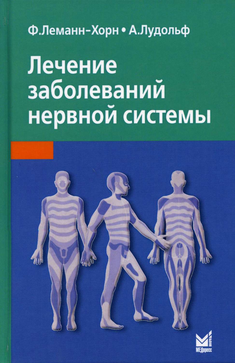 Лечение заболеваний нервной системы. 4-е изд - купить спорта, красоты и  здоровья в интернет-магазинах, цены на Мегамаркет | 9849860