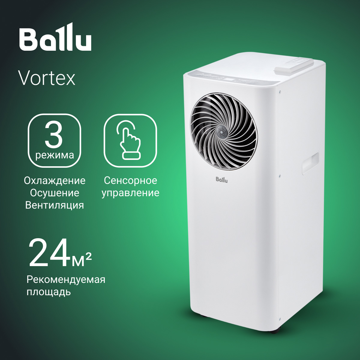 Кондиционер мобильный Ballu Vortex BPAC-09 VX/N6 белый, купить в Москве,  цены в интернет-магазинах на Мегамаркет