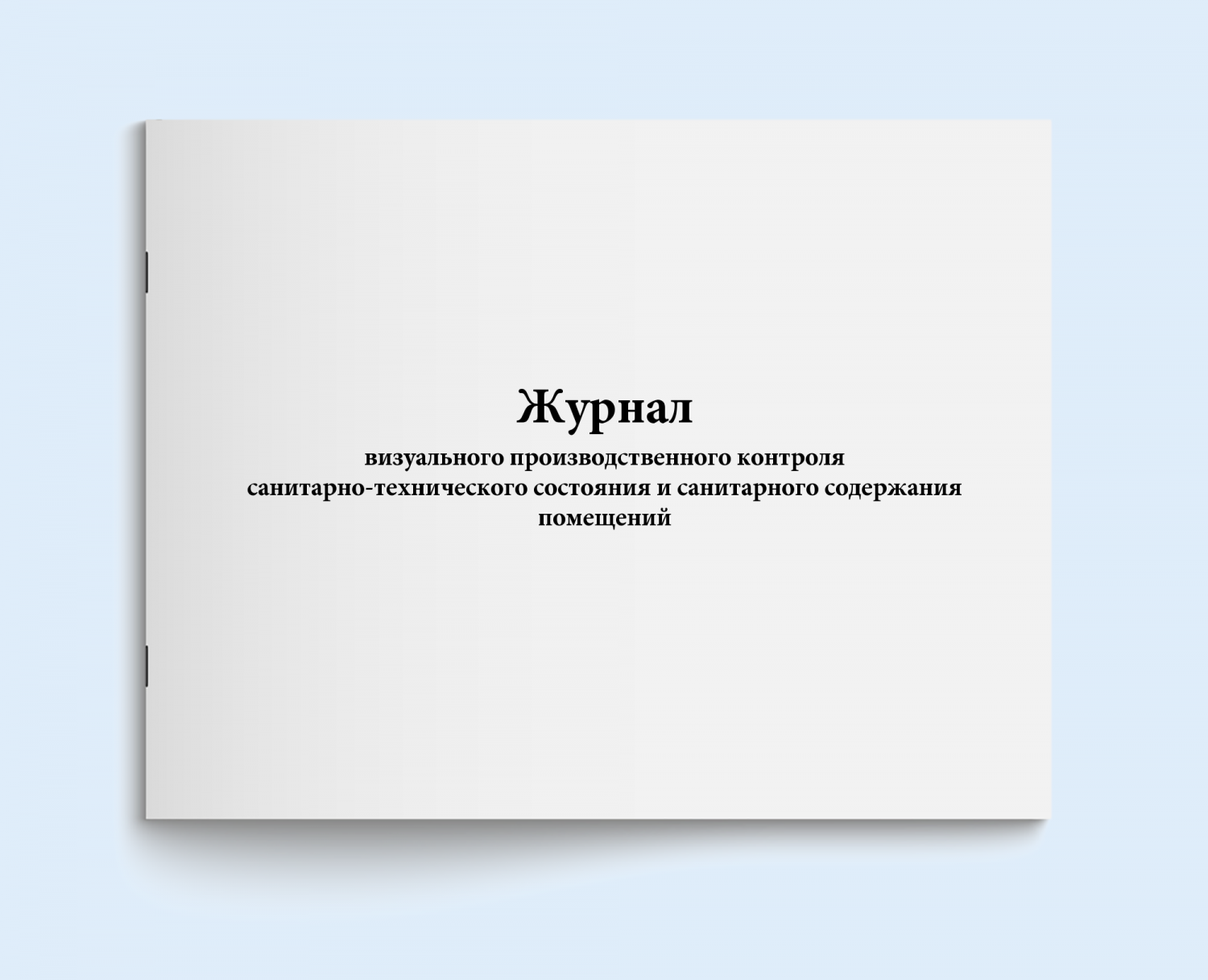 Купить журнал визуального производственного кон Сити Бланк 11410, цены на  Мегамаркет | Артикул: 600005804779