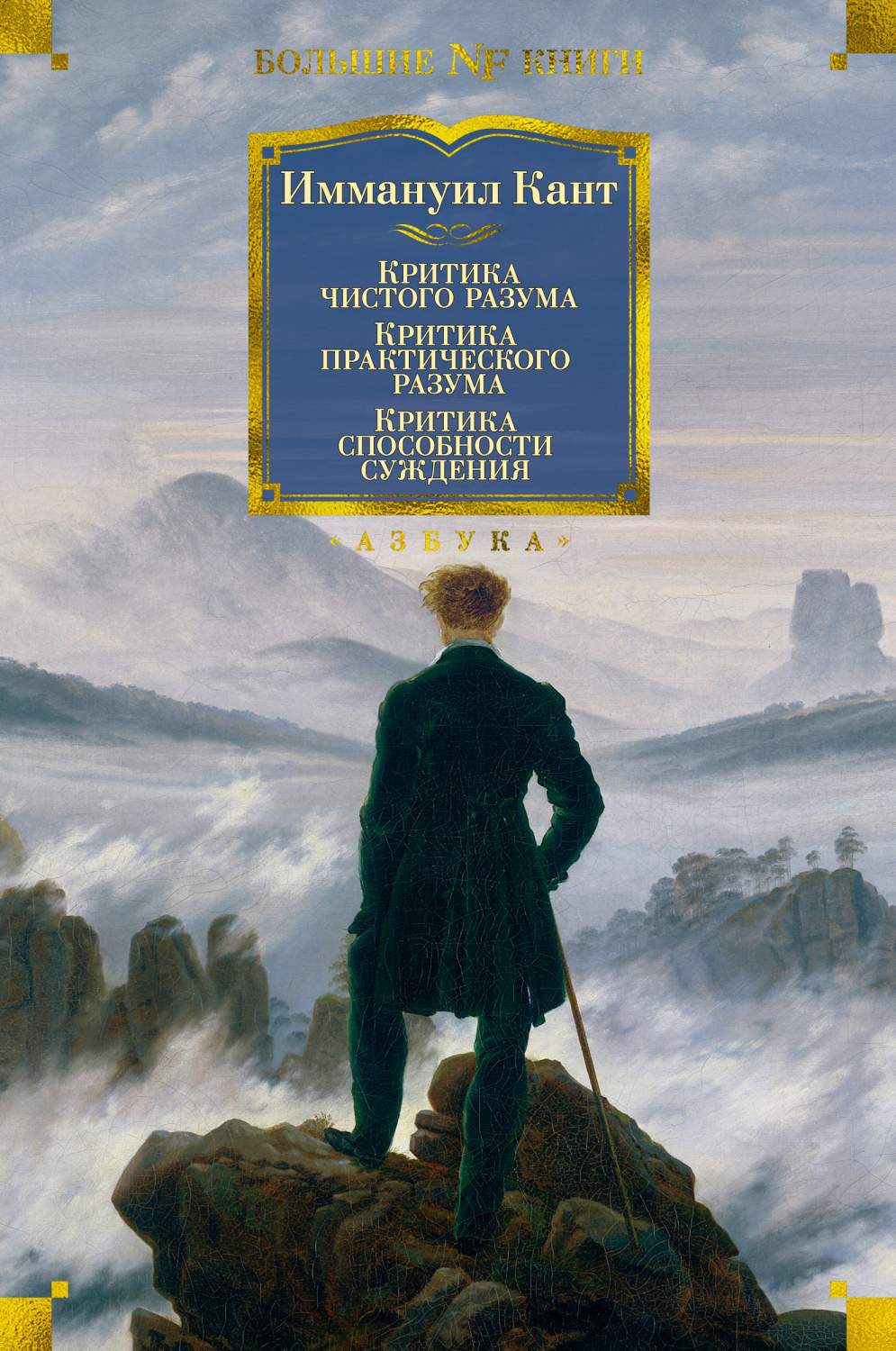 Критика чистого разума. Критика практического разума. Критика способности  суждения - купить философии в интернет-магазинах, цены на Мегамаркет |  978-5-389-20172-9