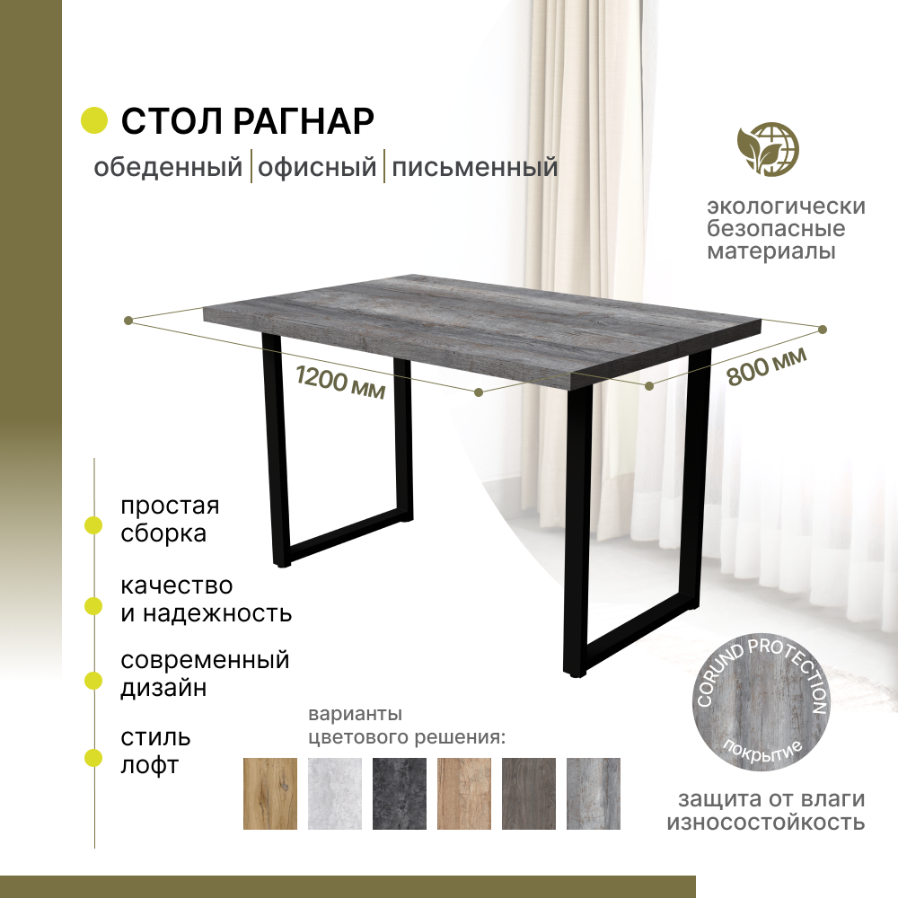 Стол кухонный, обеденный Alternative Рагнар 1200х800х750 мм - купить в ...