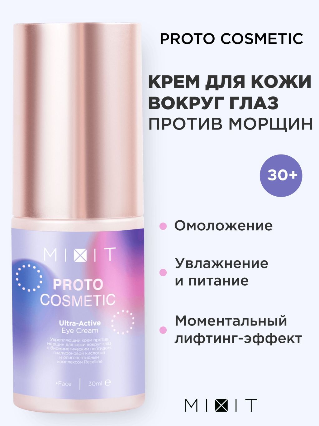 Крем для глаз MIXIT - купить кремы для глаз MIXIT, цены на Мегамаркет