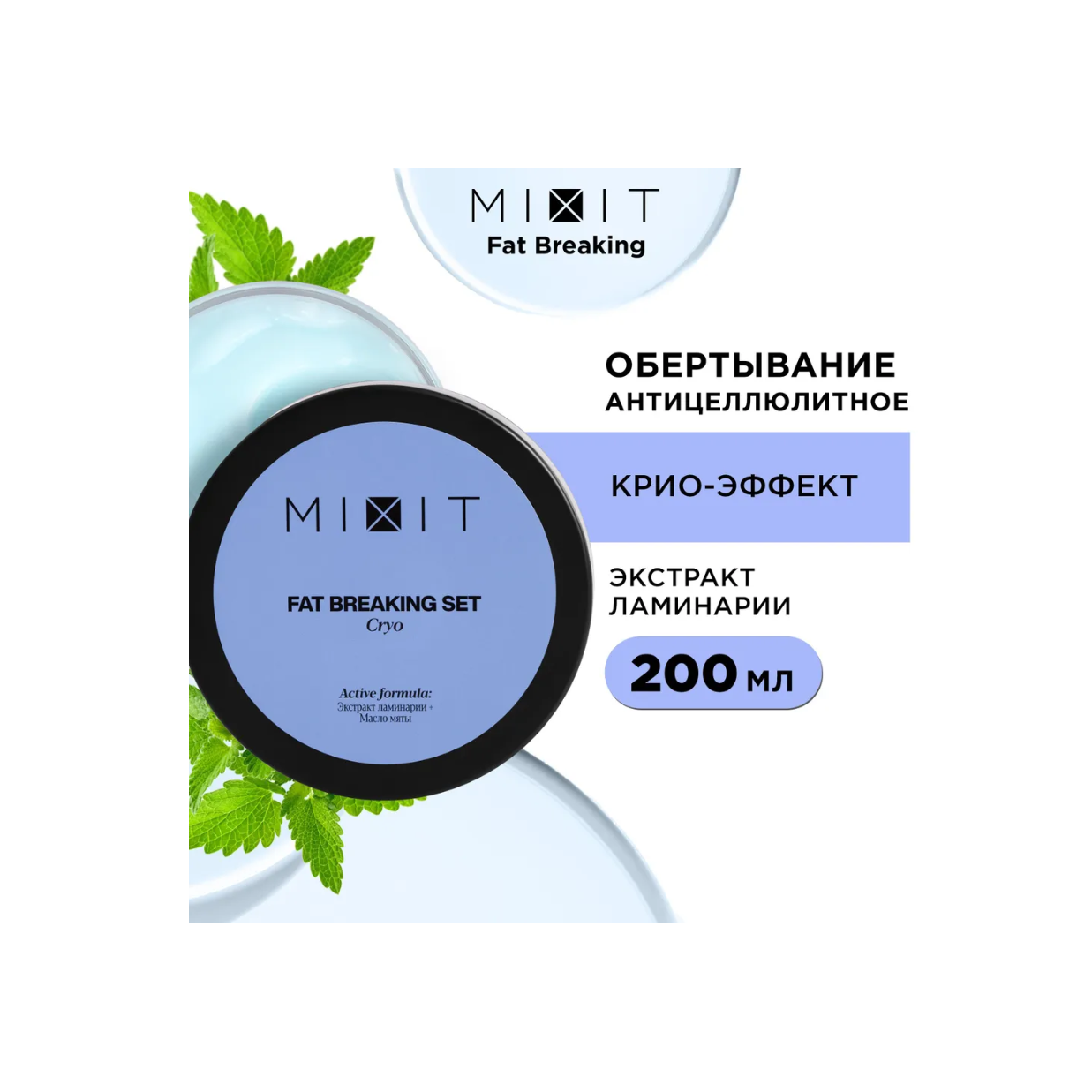 Антицеллюлитные средства MIXIT - купить антицеллюлитные средства MIXIT ...