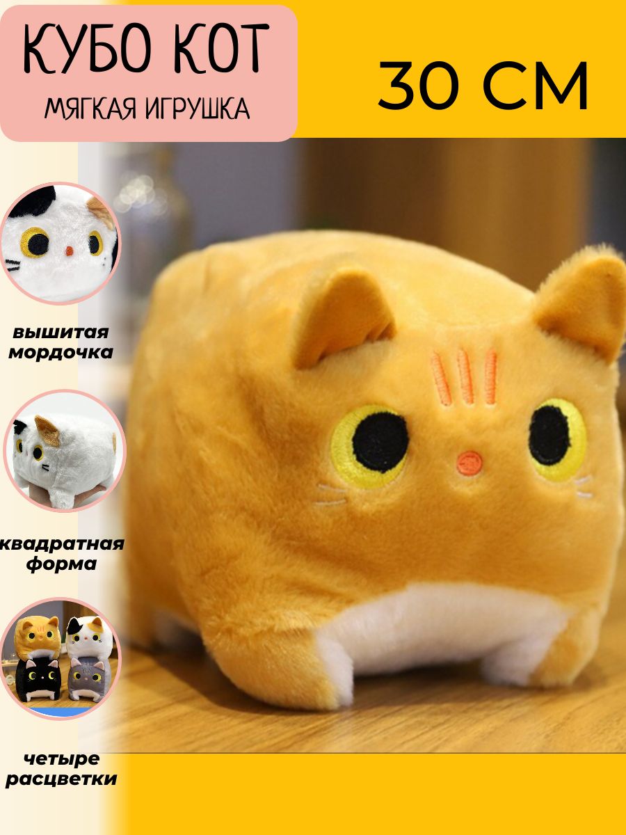 Купить мягкая игрушка Sun Toys Котокуб Кот квадратный плюшевый рыжий 30 см,  цены на Мегамаркет