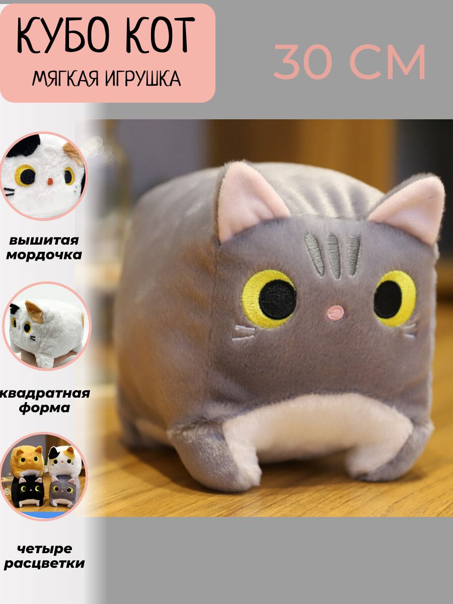 Купить мягкая игрушка Sun Toys Котокуб Кот квадратный плюшевый серый 30 см,  цены на Мегамаркет