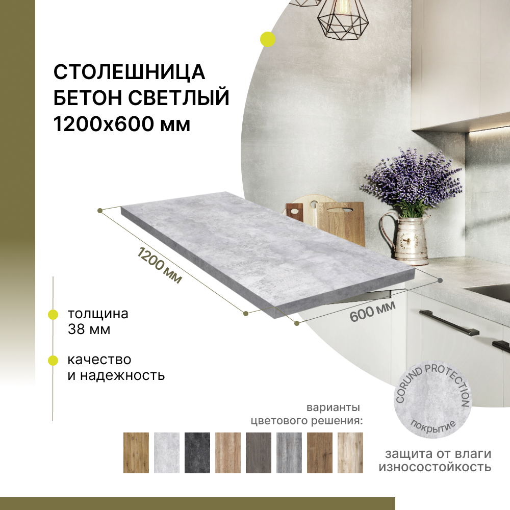 Столешницы для кухни - купить столешницу для кухни на Мегамаркет