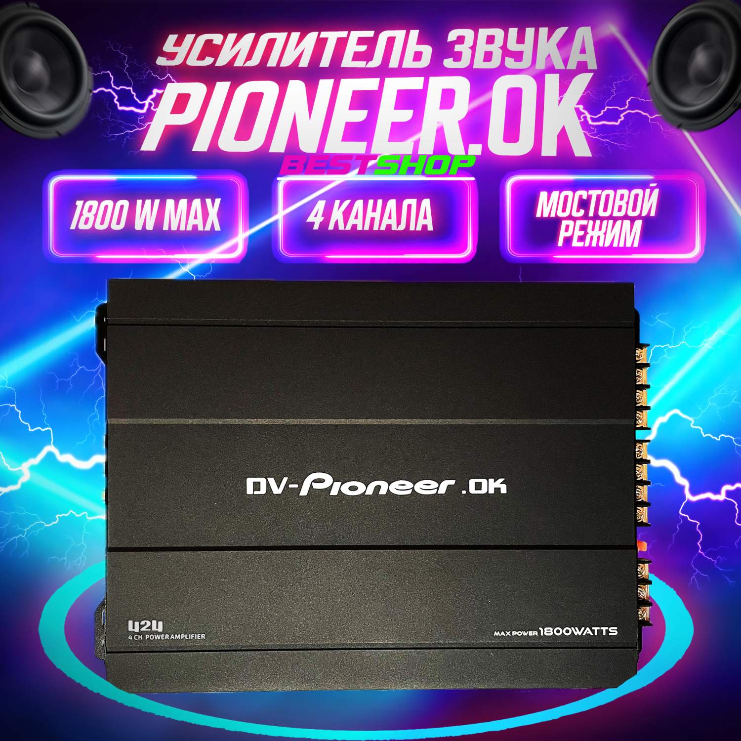 Усилитель автомобильный Pioneer 1800W / Усилитель для автомобиля – купить в  Москве, цены в интернет-магазинах на Мегамаркет