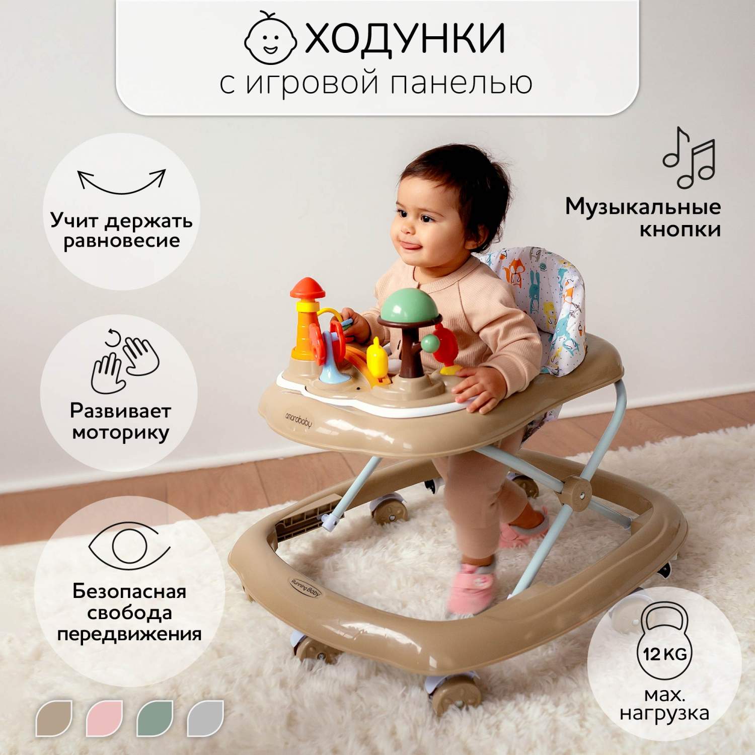 Купить ходунки детские Amarobaby Running Baby c электронной игровой  панелью, коричневый, цены на Мегамаркет | Артикул: 600014663900