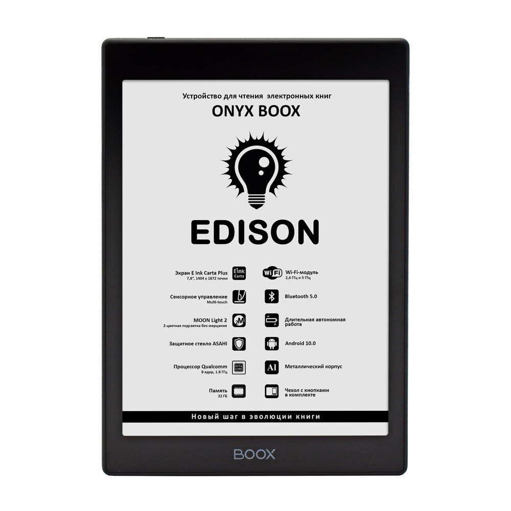 Электронная книга ONYX BOOX EDISON Black – купить в Москве, цены в  интернет-магазинах на Мегамаркет