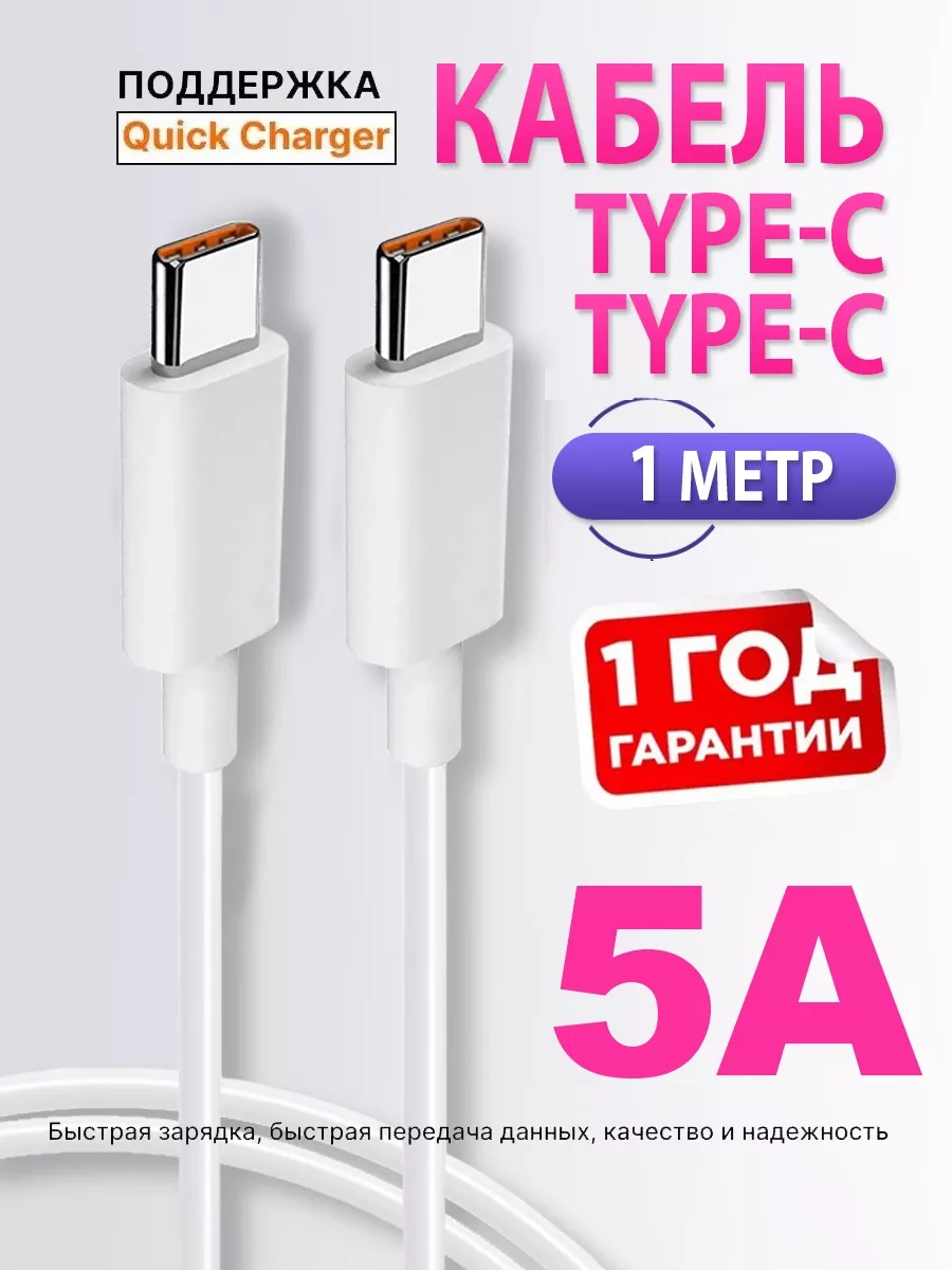 Кабель type c type-c usb для быстрой зарядки телефона FINITY, 1 метр,  купить в Москве, цены в интернет-магазинах на Мегамаркет