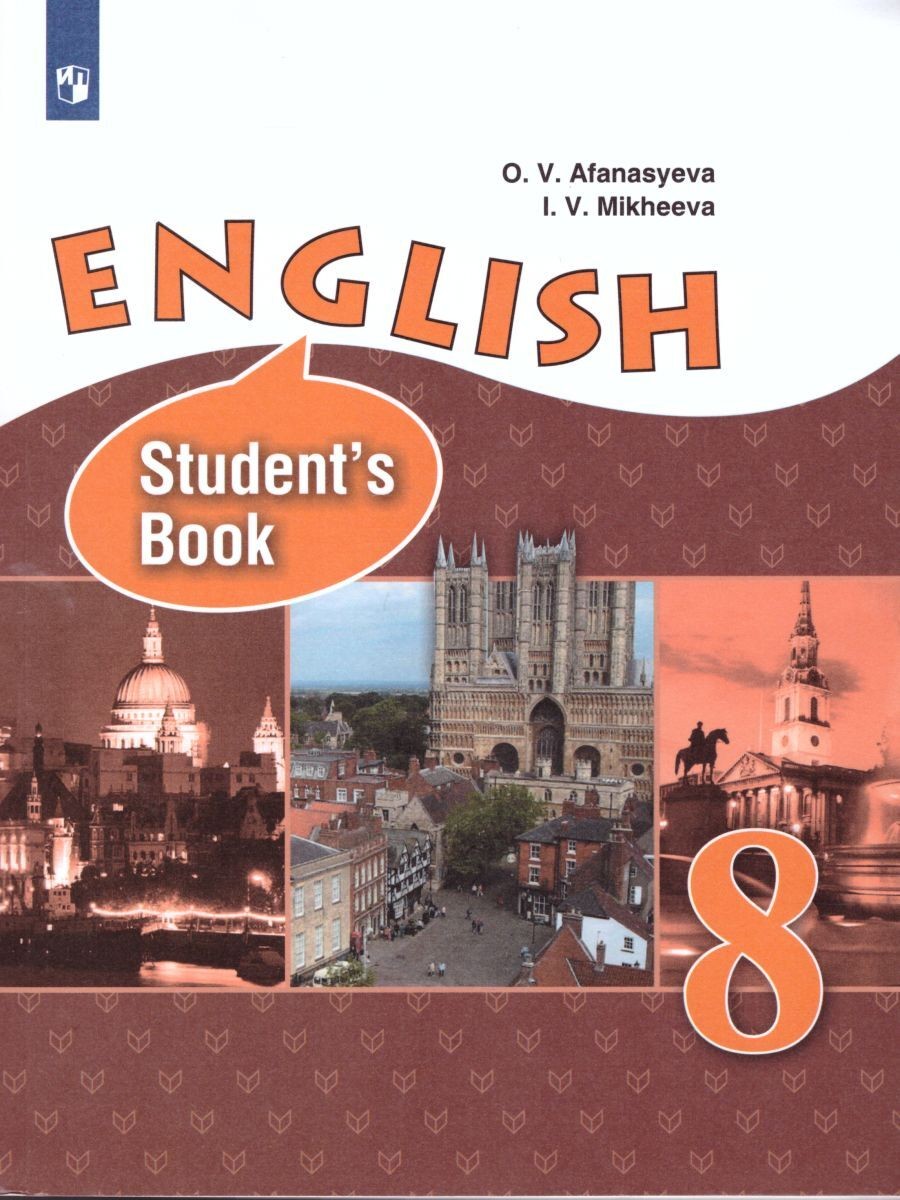 Учебник Просвещение Афанасьева О.В. Английский язык. 8 класс. Углубленный  уровень. 2020 - купить учебника 8 класс в интернет-магазинах, цены на  Мегамаркет |