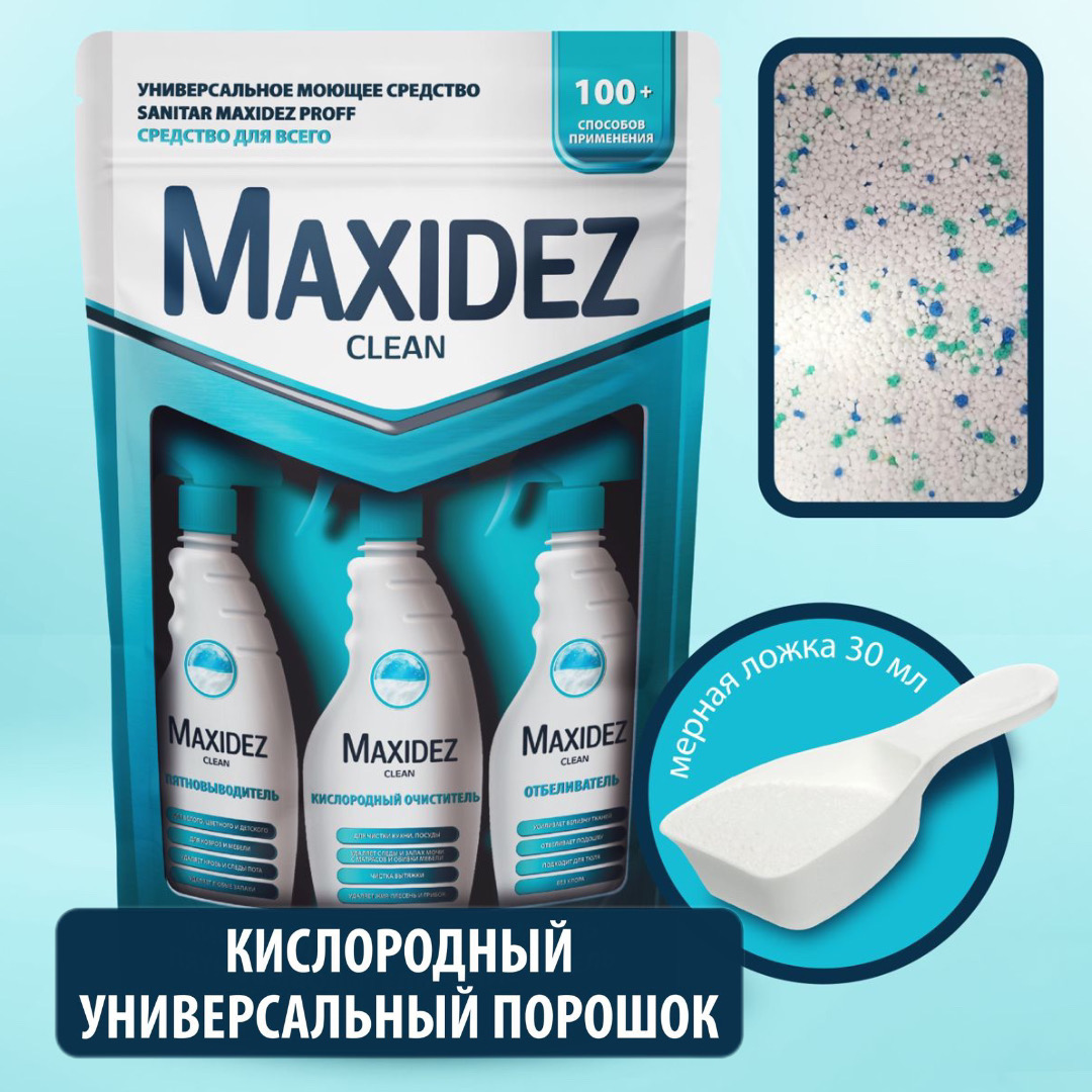 Кислородный отбеливатель MAXIDEZ пятновыводитель очиститель 3в1 Clean, 800  г купить в интернет-магазине, цены на Мегамаркет