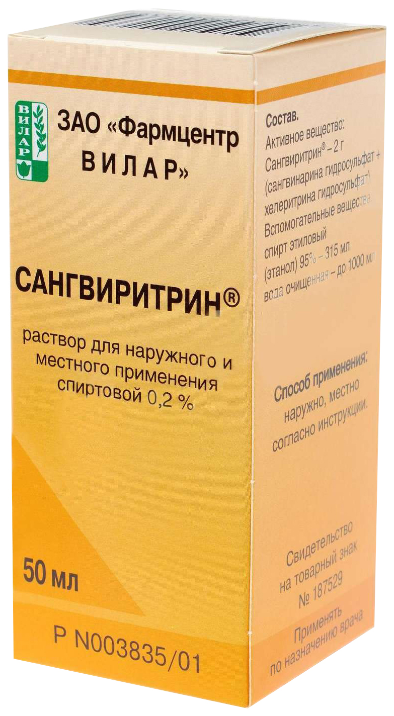 Сангвиритрин р-р для наруж.прим. 0,2% 50мл. Сангвиритрин 0.2 раствор.