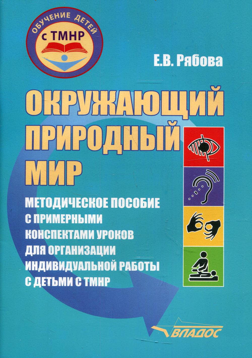 Окружающий природный мир – купить в Москве, цены в интернет-магазинах на  Мегамаркет