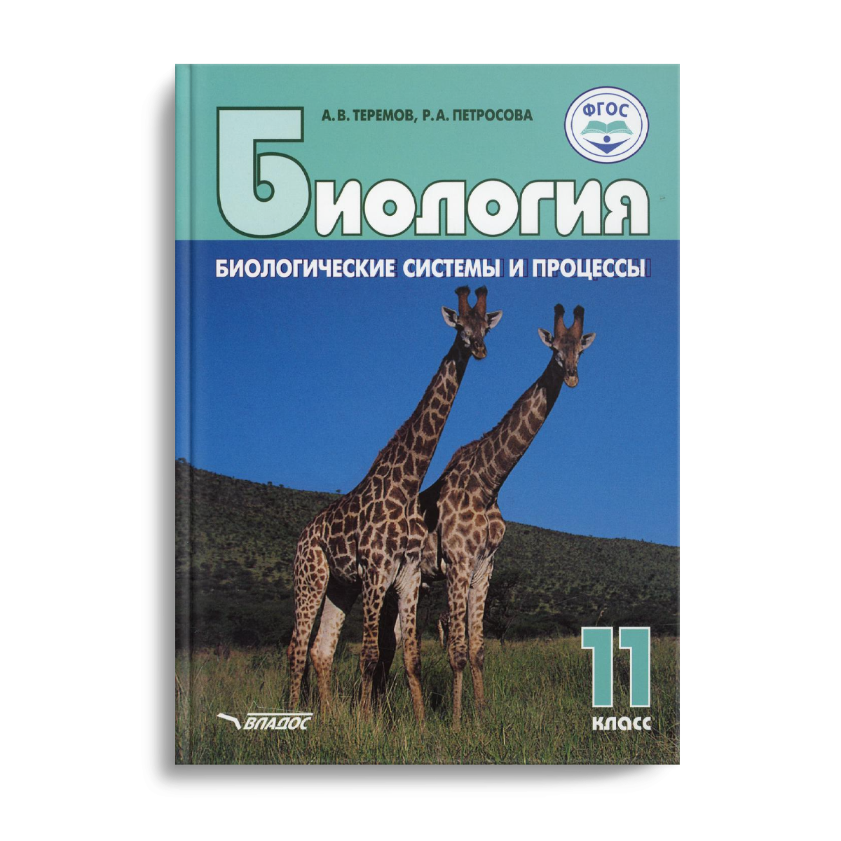 Электронный книга биология