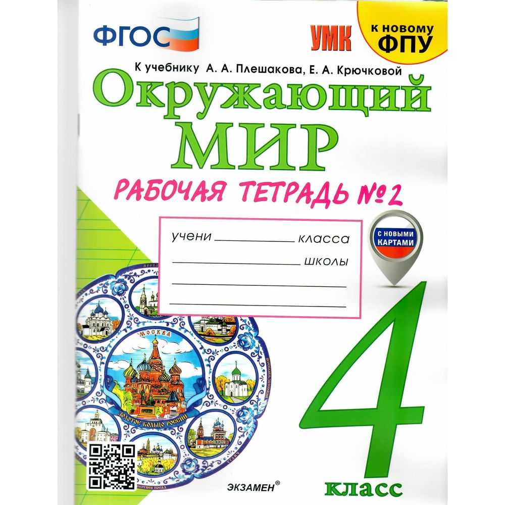 Рабочие тетради Экзамен - купить рабочие тетради Экзамен, цены в Москве на  Мегамаркет