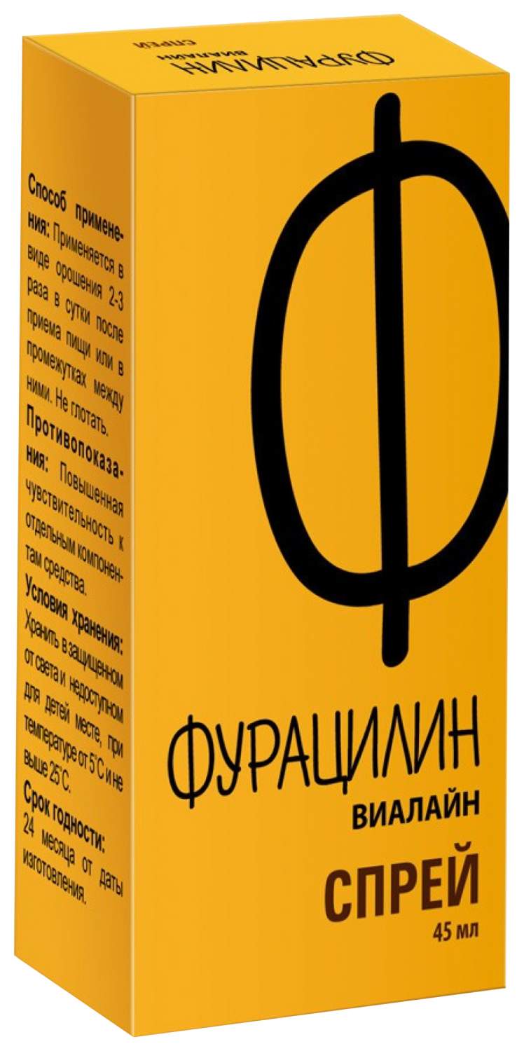 Фурацилин-Виалайн спрей д/горла 45мл - купить в Москве, цены на Мегамаркет  | 100029361296