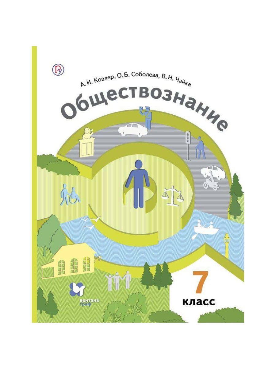 Как Купить Товар Обществознание 7 Класс