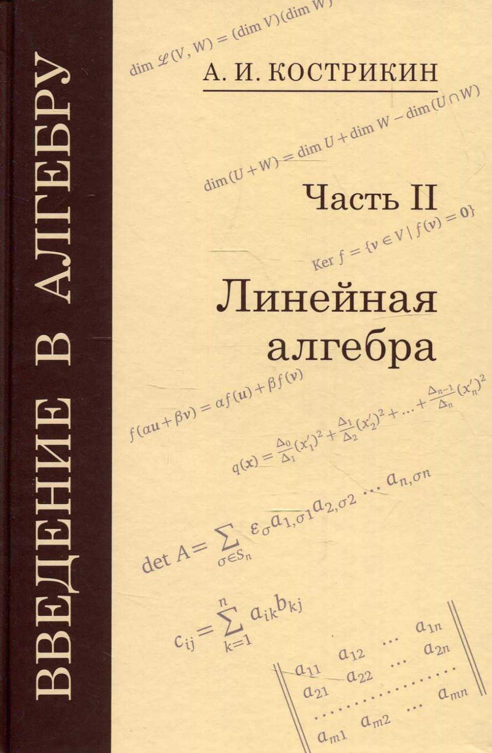 Введение в алгебру – купить в Москве, цены в интернет-магазинах на  Мегамаркет