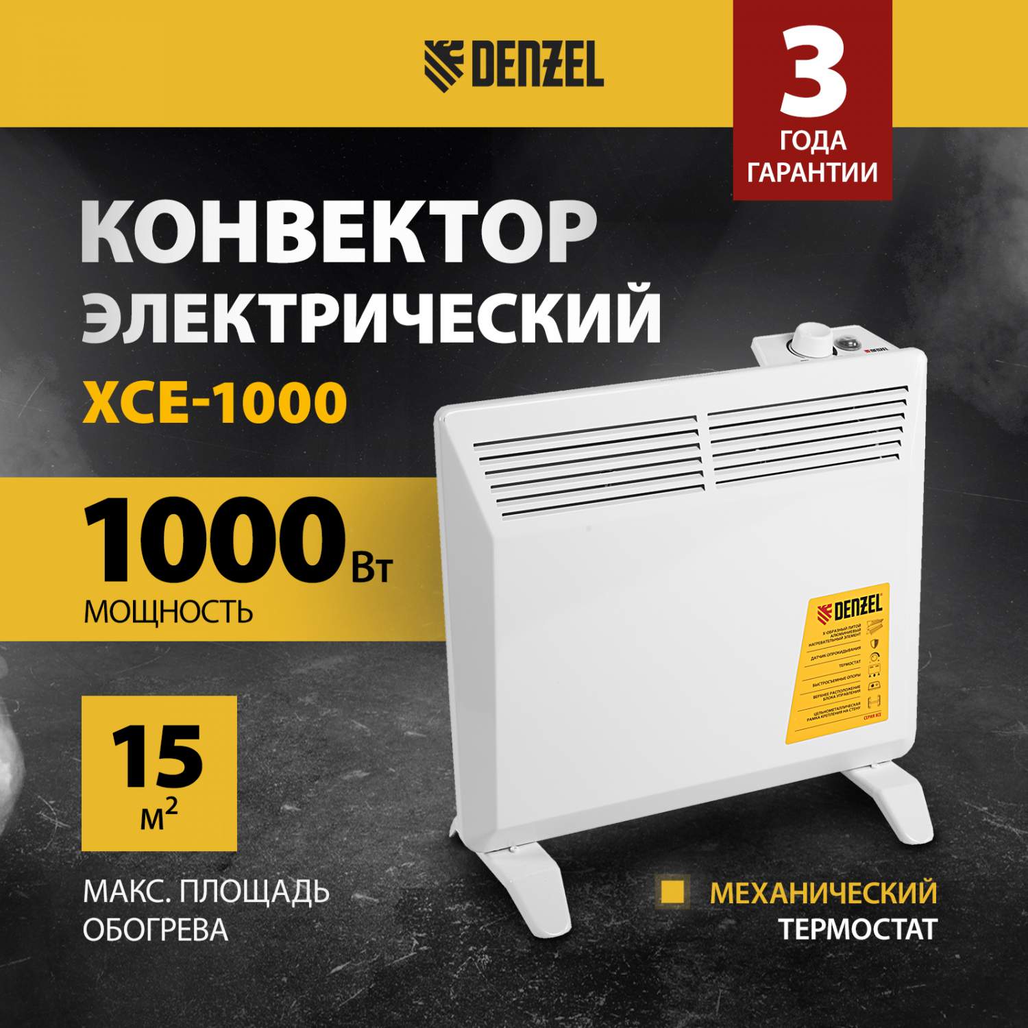 Конвектор Denzel CE-1000 98115 белый - отзывы покупателей на маркетплейсе  Мегамаркет | Артикул: 100028502796