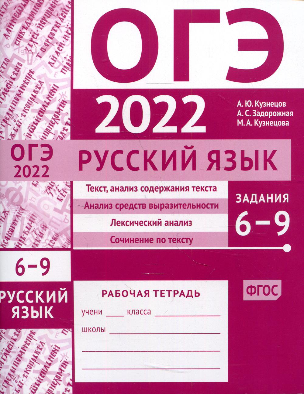 ОГЭ в 2022. Русский язык – купить в Москве, цены в интернет-магазинах на  Мегамаркет