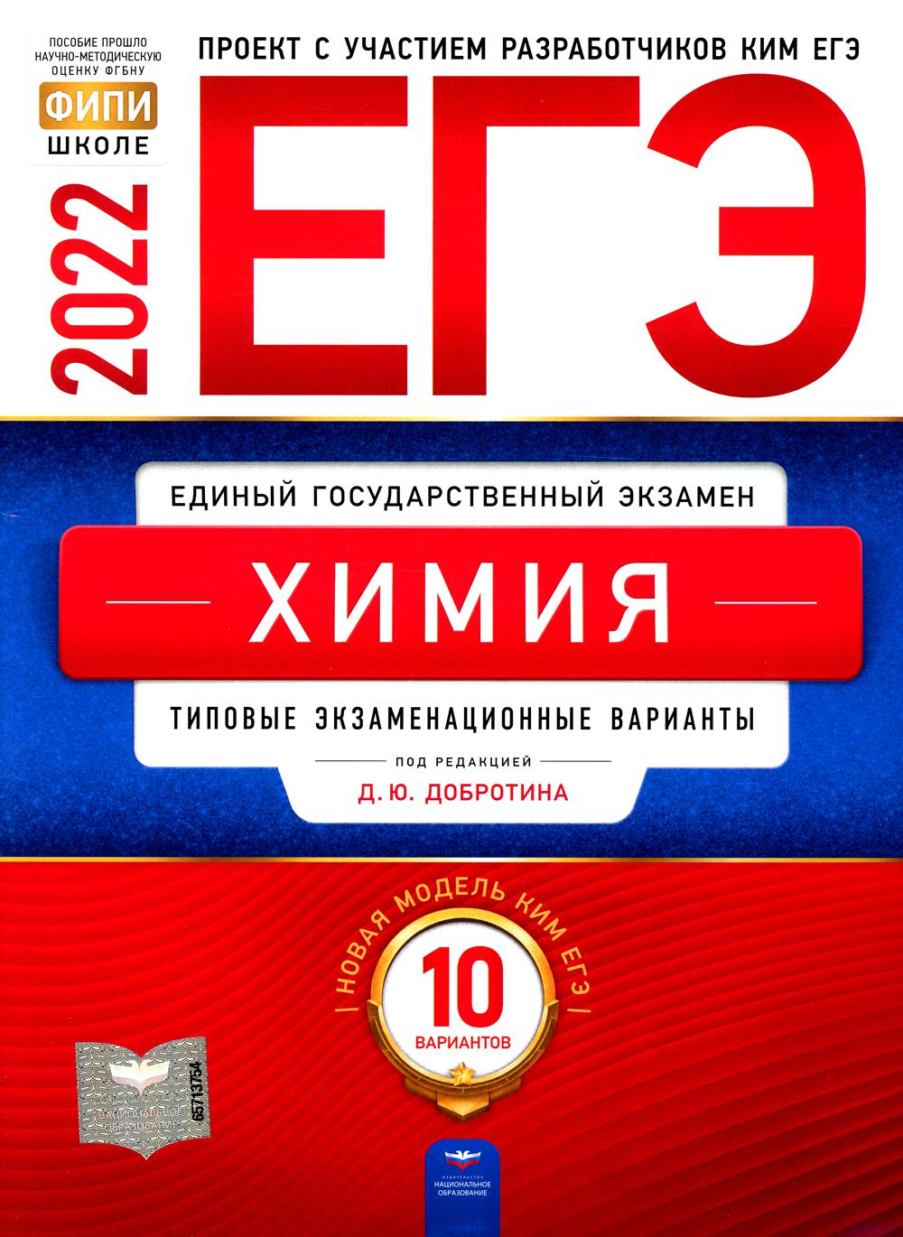 ЕГЭ. Химия: типовые экзаменационные варианты: 10 вариантов - купить книги  для подготовки к ЕГЭ в интернет-магазинах, цены на Мегамаркет | 21030