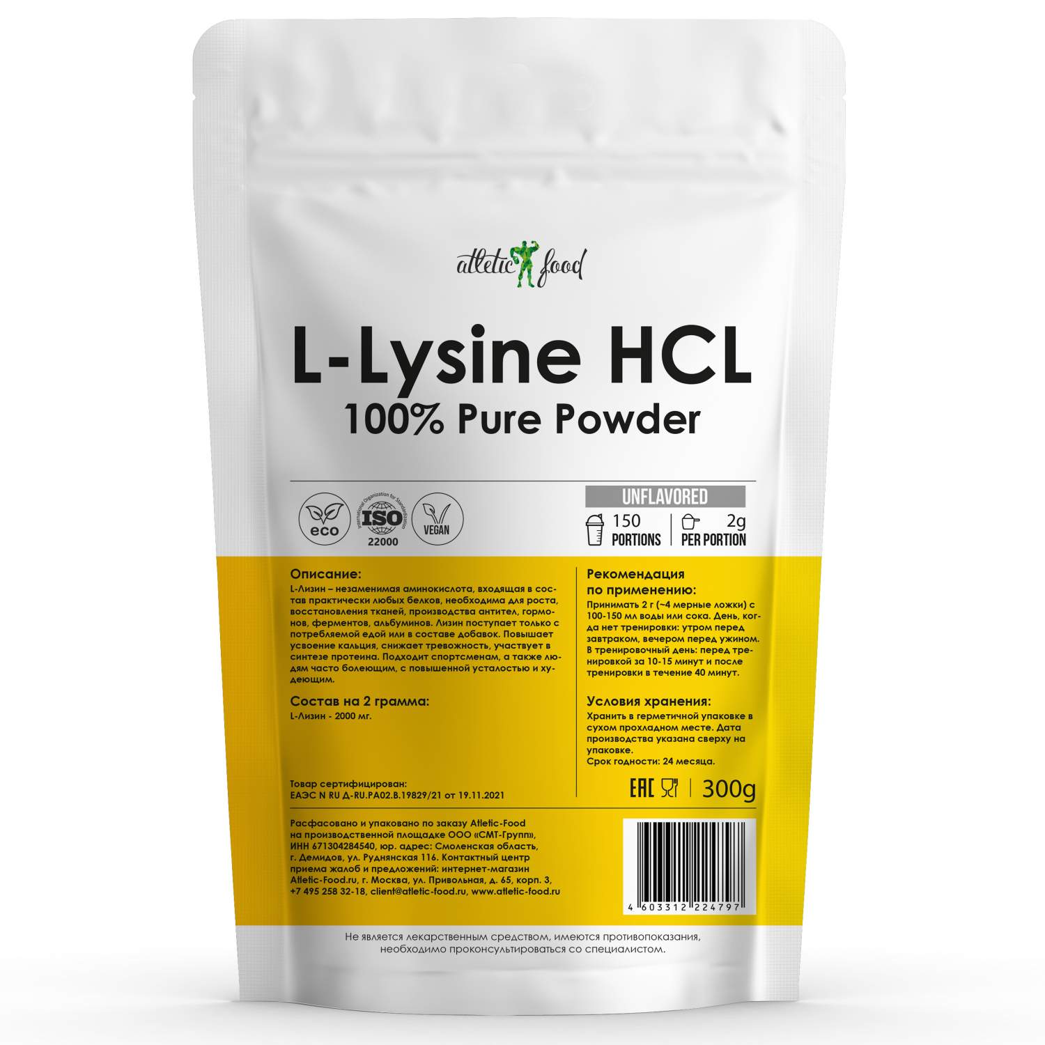 Л-Лизин Atletic Food 100% L-Lysine HCL Powder - 300 грамм - купить в  Атлетик Фуд, цена на Мегамаркет