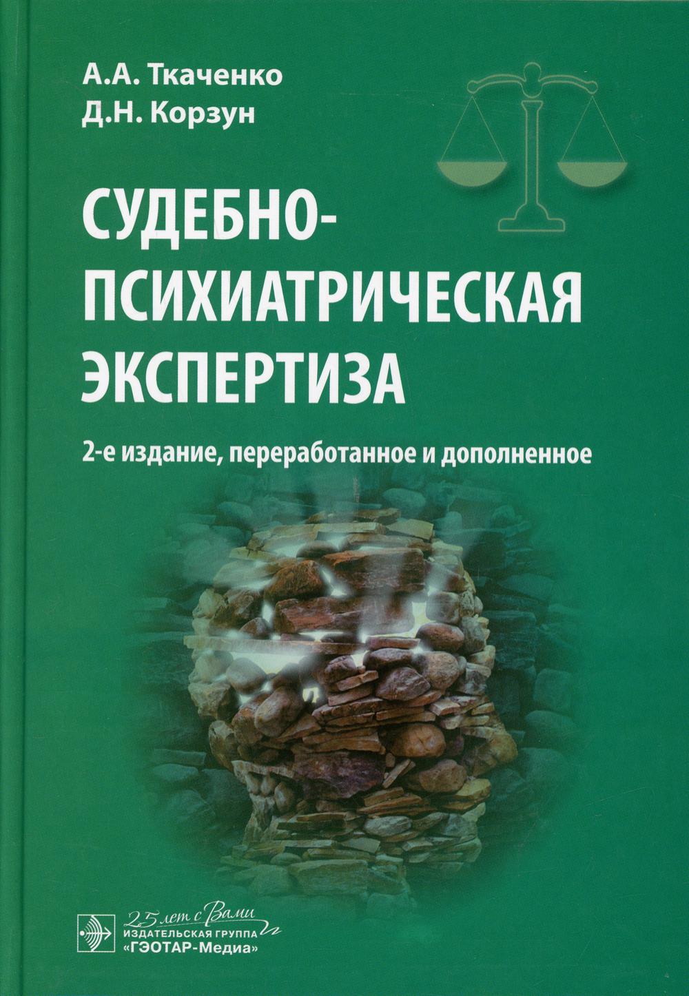 Судебно-психиатрическая экспертиза – купить в Москве, цены в  интернет-магазинах на Мегамаркет