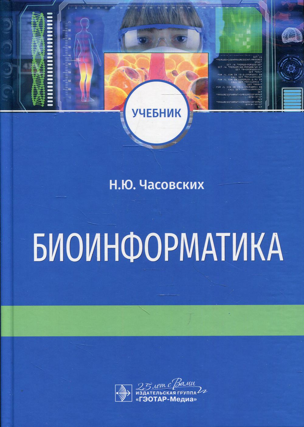 Компьютеры, интернет, информатика Гэотар-Медиа - купить в Москве -  Мегамаркет