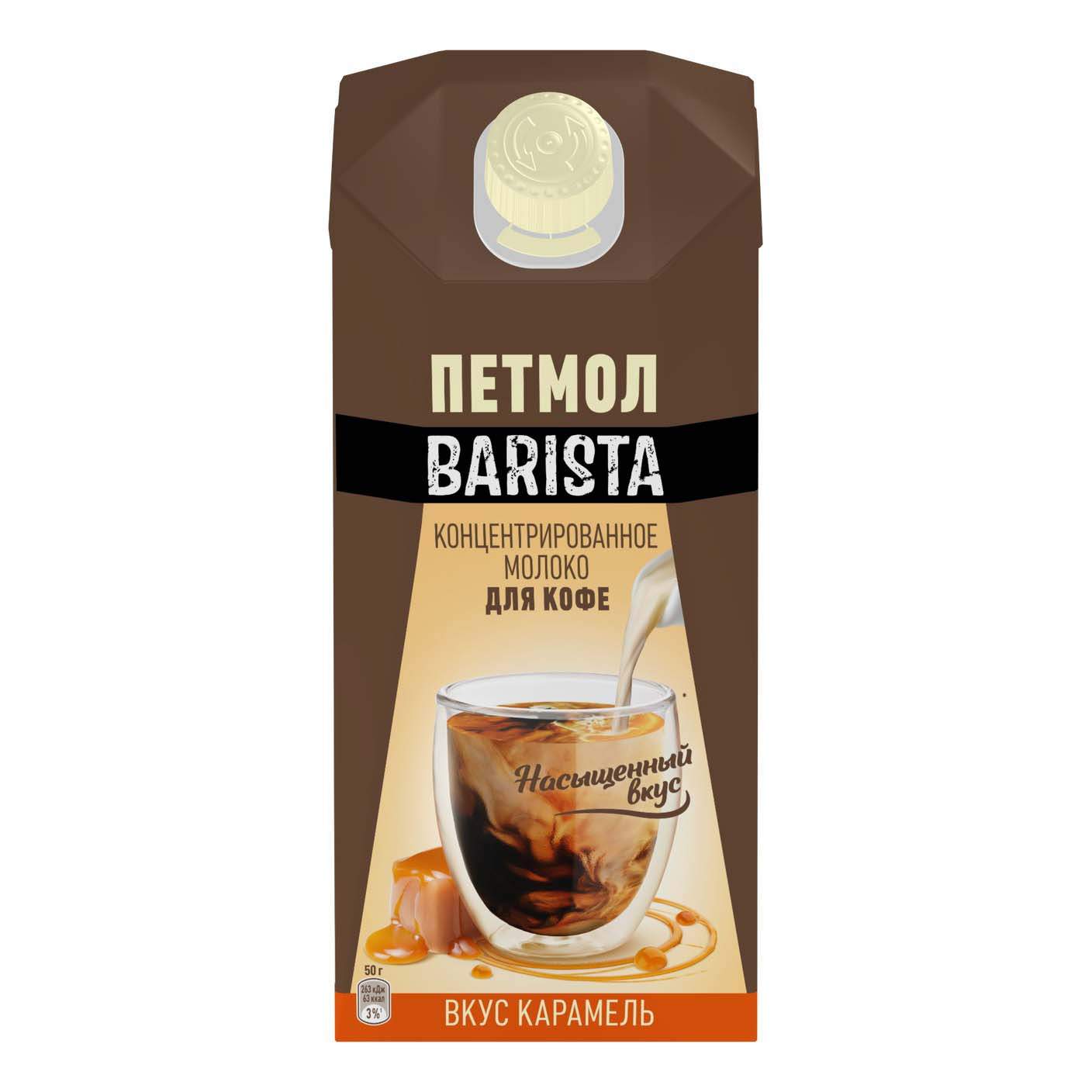 Молоко 7,1% стерилизованное 300 мл Петмол Barista для кофе карамель -  отзывы покупателей на маркетплейсе Мегамаркет | Артикул: 100028421812