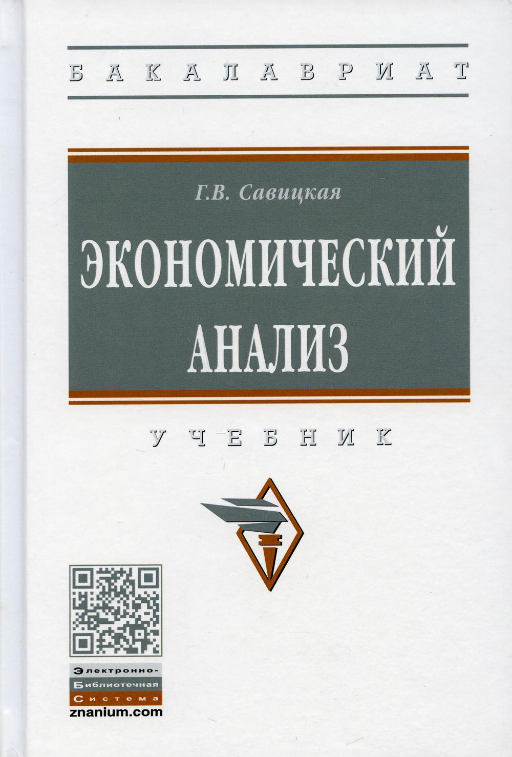 готовые работы по экономическому анализу (100) фото