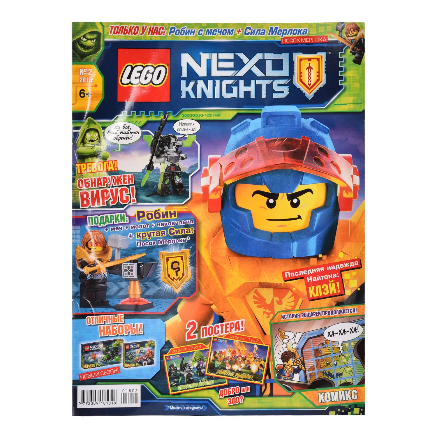 Журнал Lego Nexo Knights – купить в Москве, цены в интернет-магазинах на  Мегамаркет