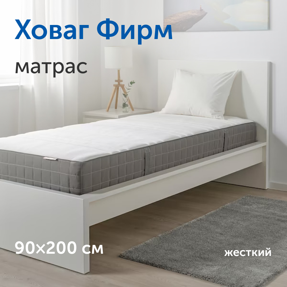 Матрас IKEA/ИКЕА Ховаг, независимые пружины, 90х200 см - отзывы покупателей  на Мегамаркет | 600009505097