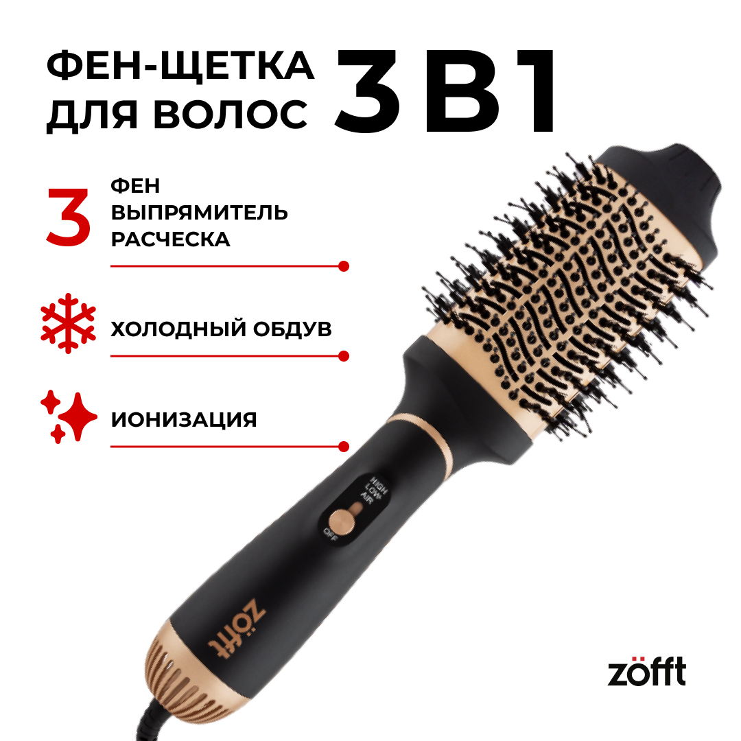 Фен-щетка Zofft MN-B501 1000 Вт черный, золотистый - отзывы покупателей на  Мегамаркет