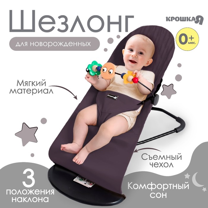 Шезлонги детские - купить шезлонг детский, цены в интернет-магазинах на ...