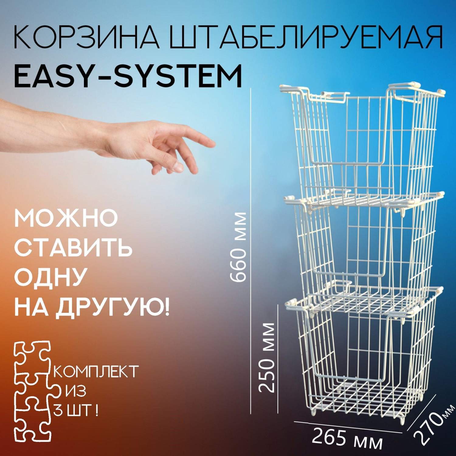 Корзина для хранения овощей MAGS EASY-SYSTEM 26,5х27х25 см белый матовый  3шт купить в интернет-магазине, цены на Мегамаркет