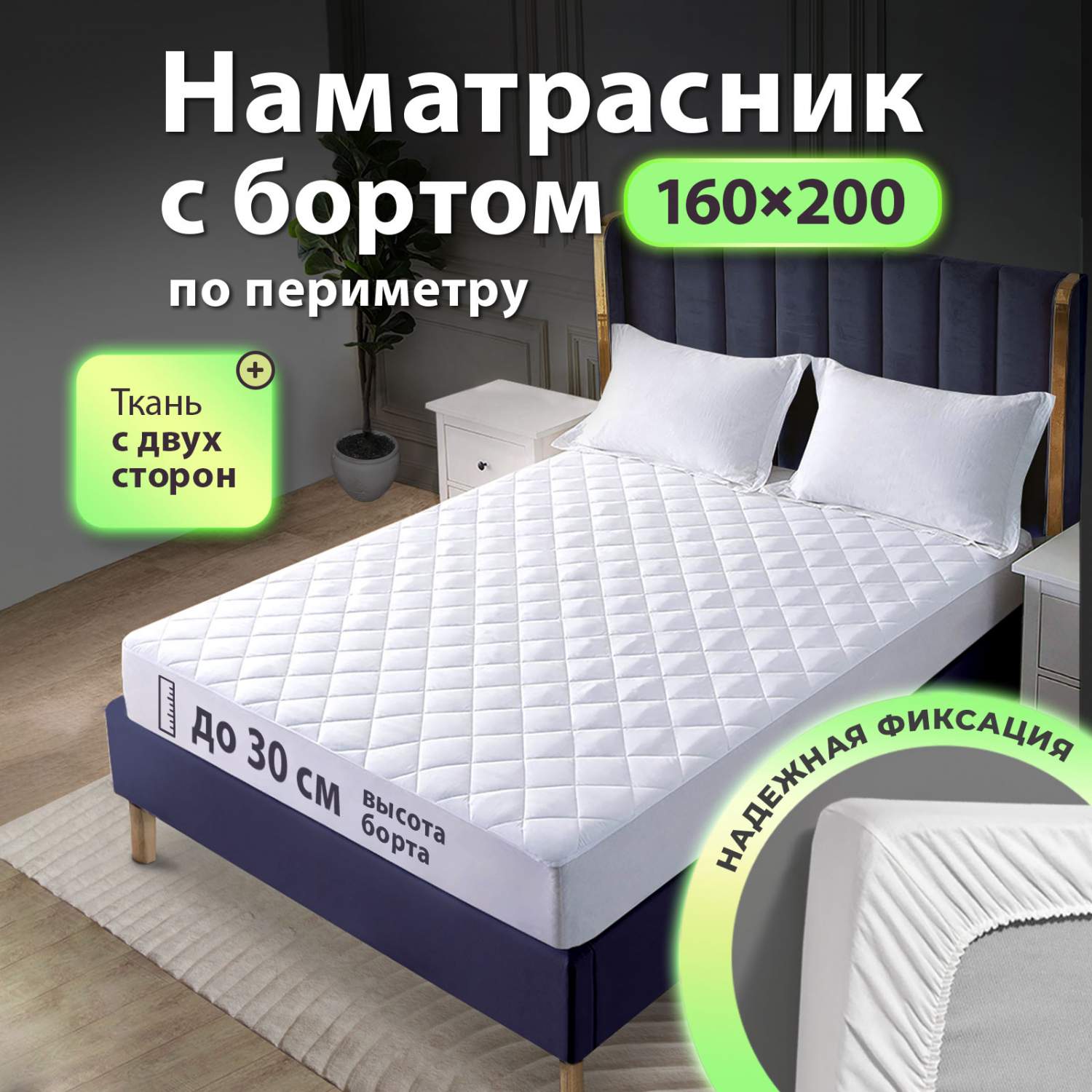 Чехлы на матрас - купить чехол на матрас, цены на Мегамаркет